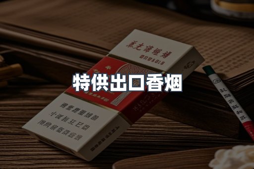 越南香烟系列